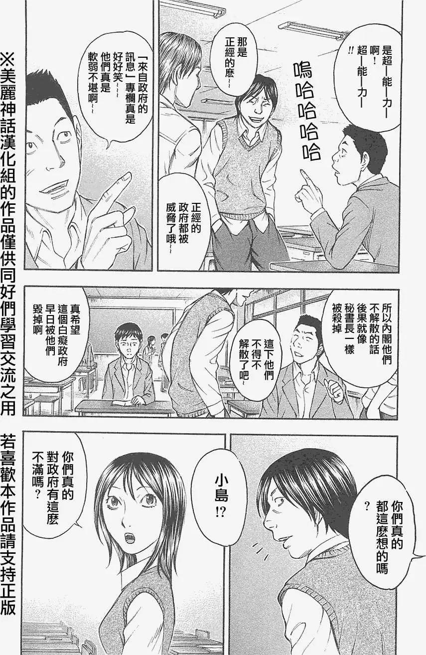 《破坏x革命》第25回 第12页