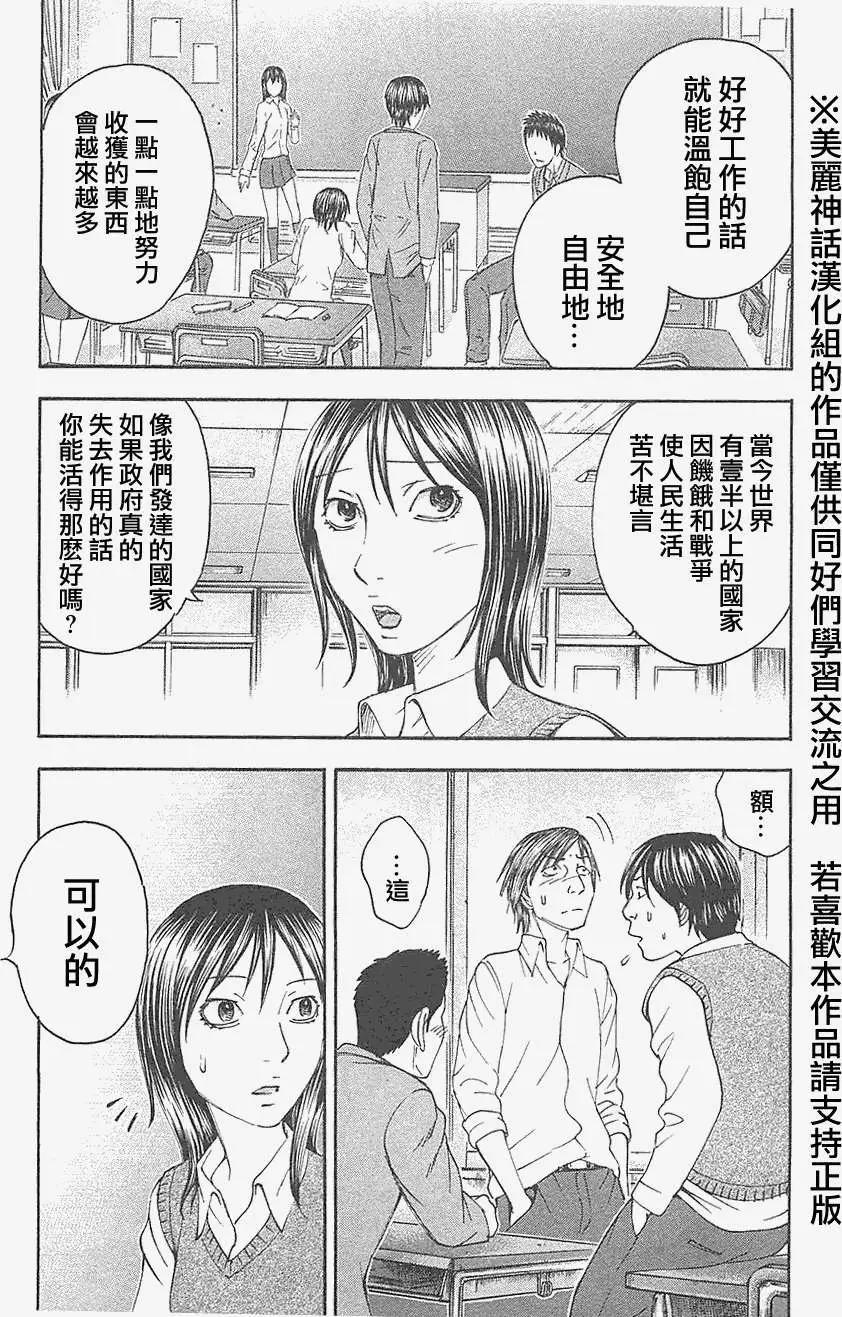 《破坏x革命》第25回 第13页