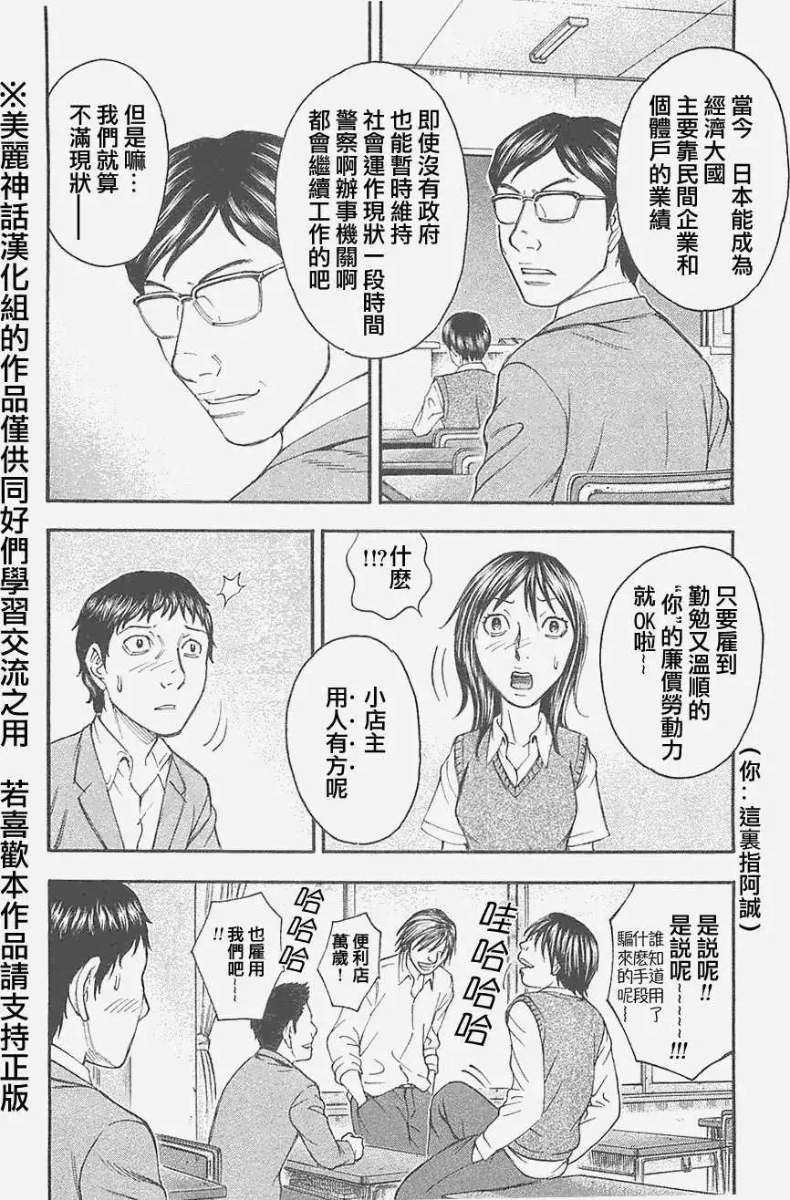 《破坏x革命》第25回 第14页