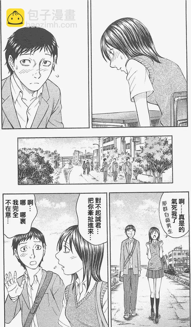 《破坏x革命》第25回 第15页