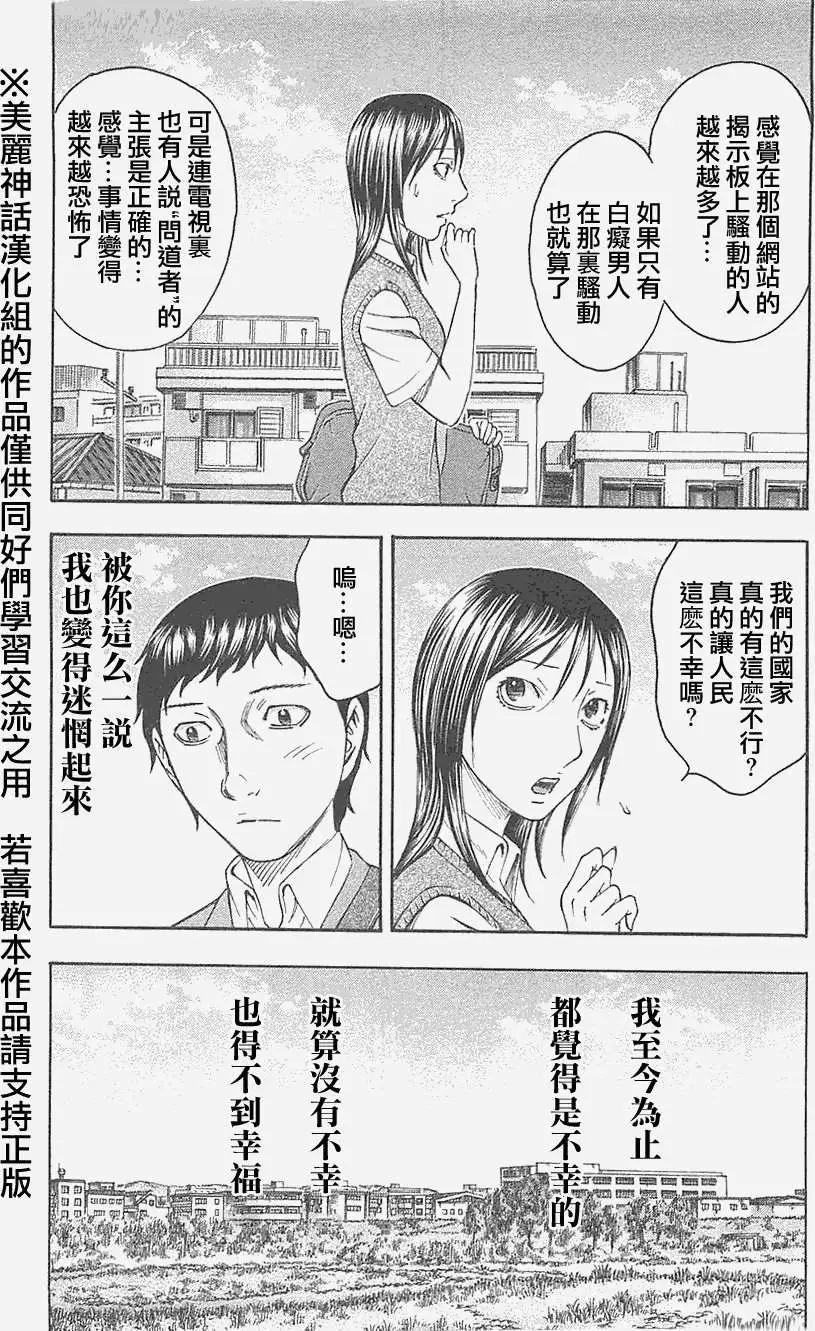 《破坏x革命》第25回 第16页