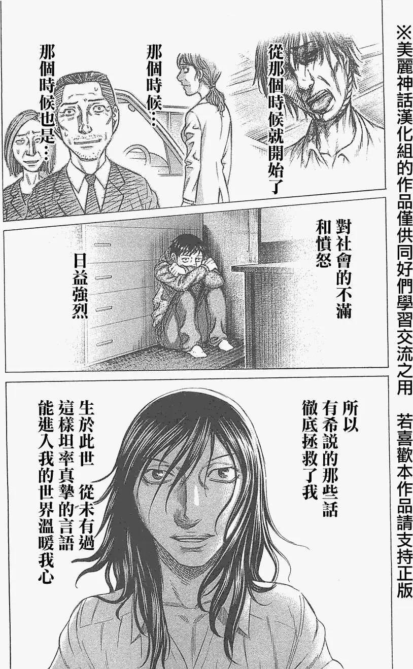 《破坏x革命》第25回 第17页