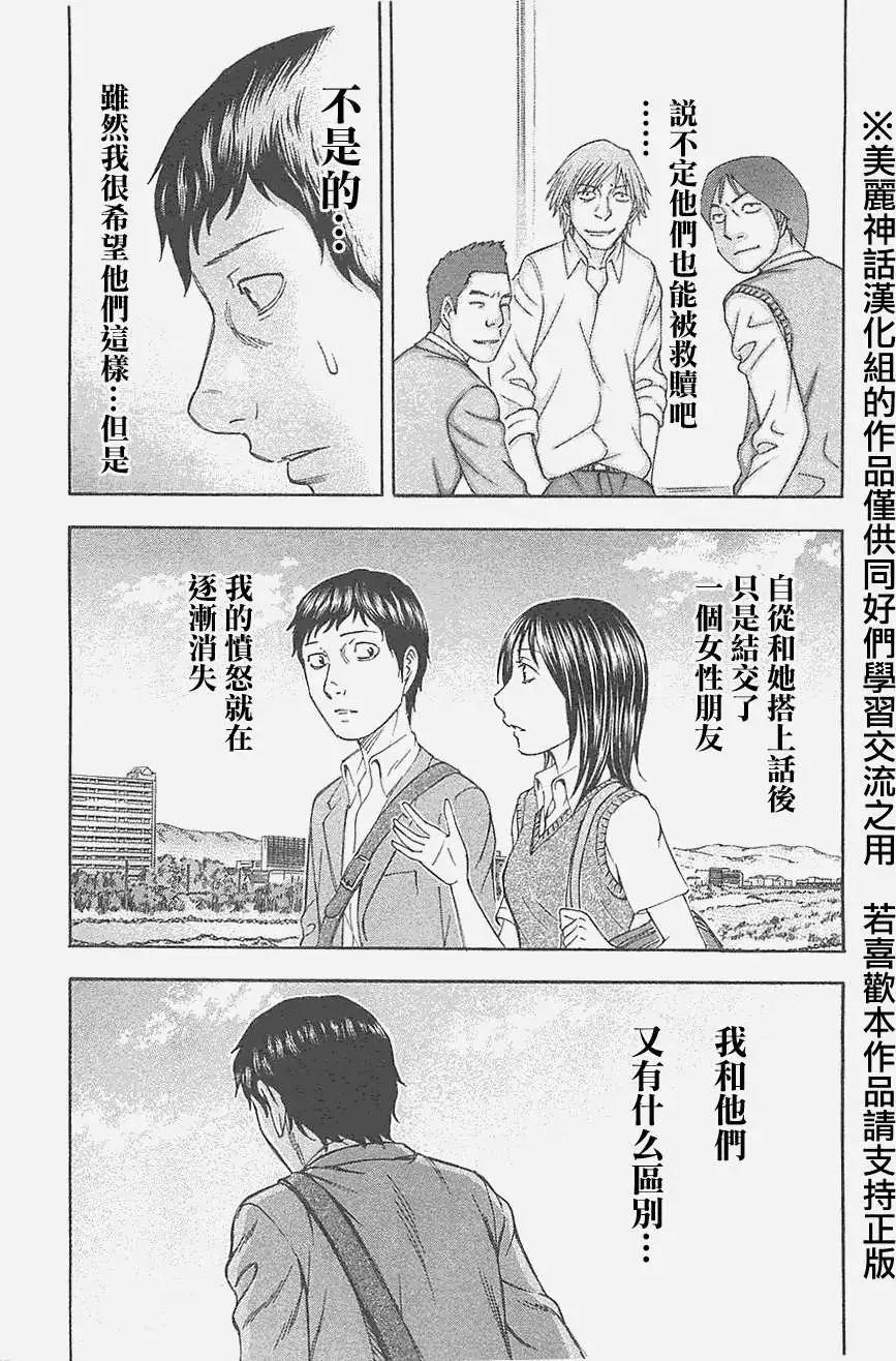 《破坏x革命》第25回 第18页