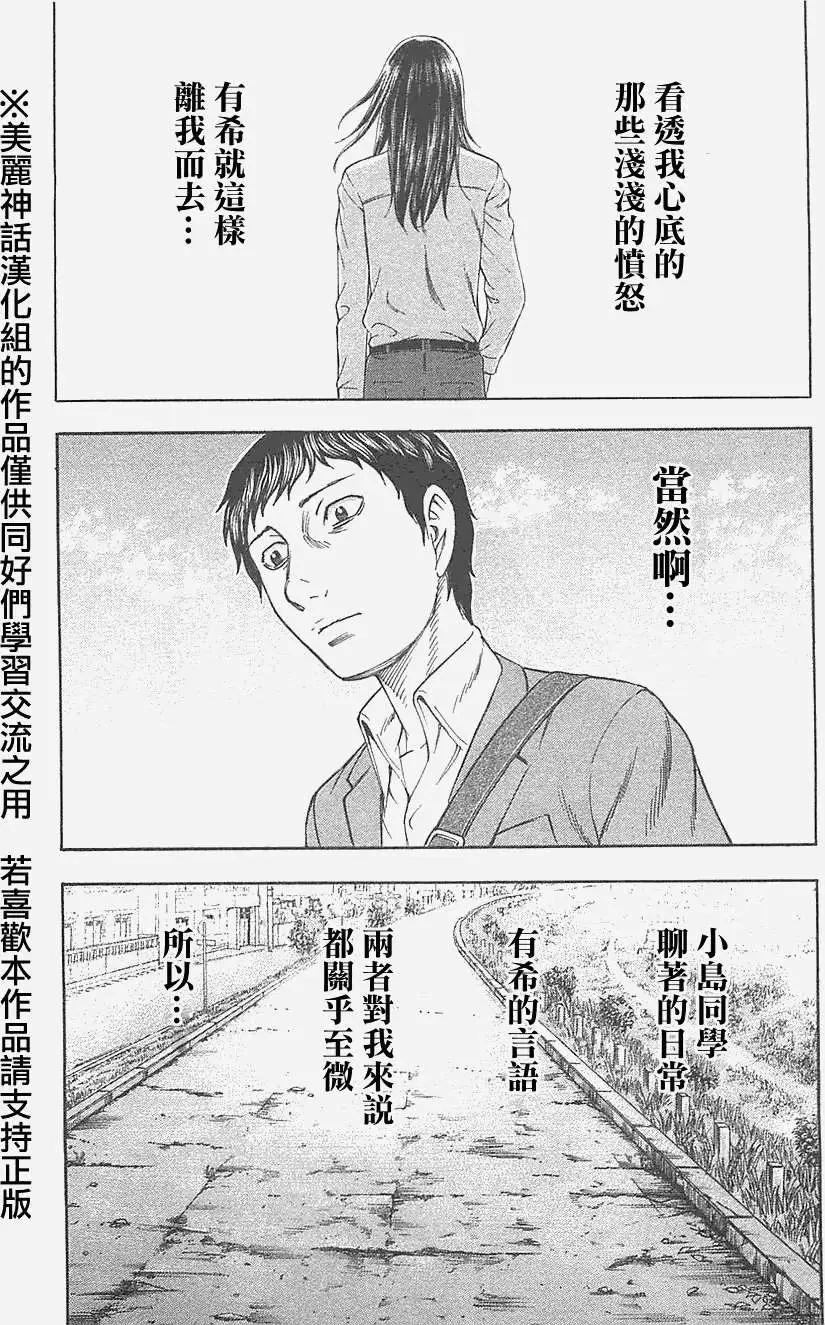 《破坏x革命》第25回 第19页