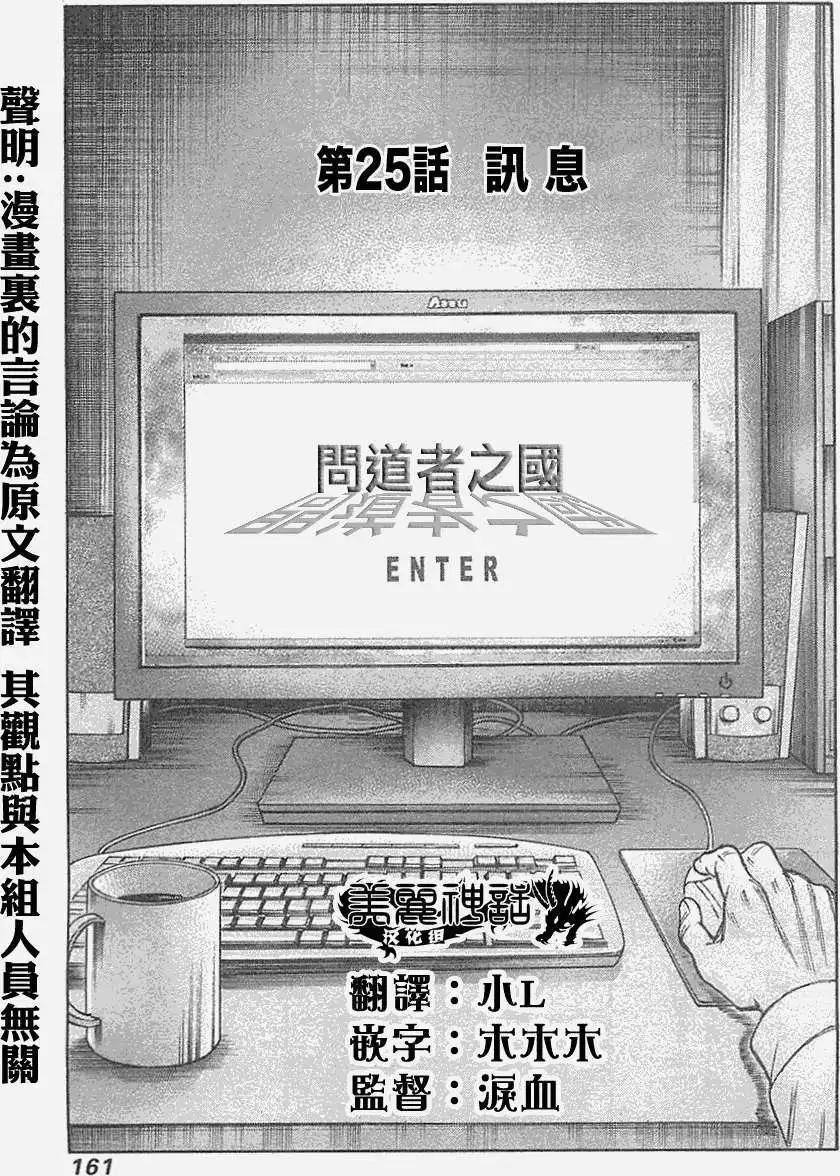《破坏x革命》第25回 第1页