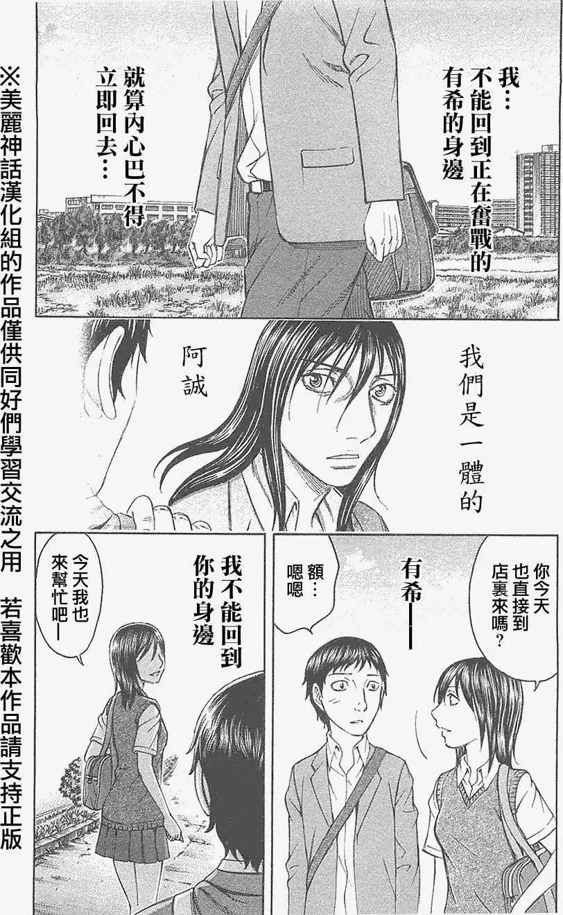 《破坏x革命》第25回 第20页