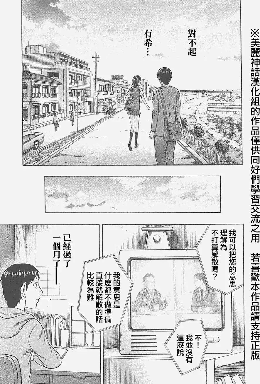 《破坏x革命》第25回 第21页