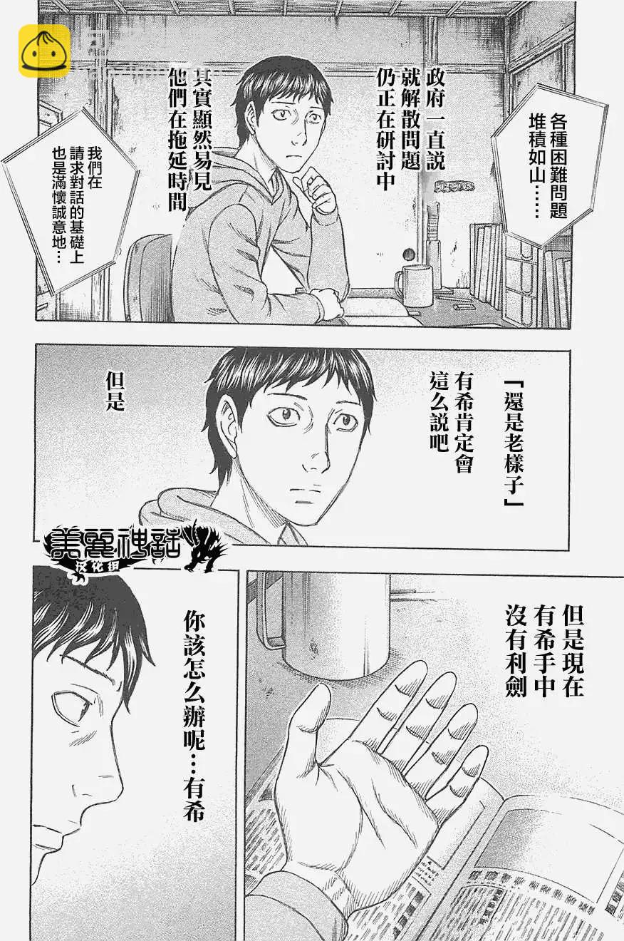 《破坏x革命》第25回 第22页