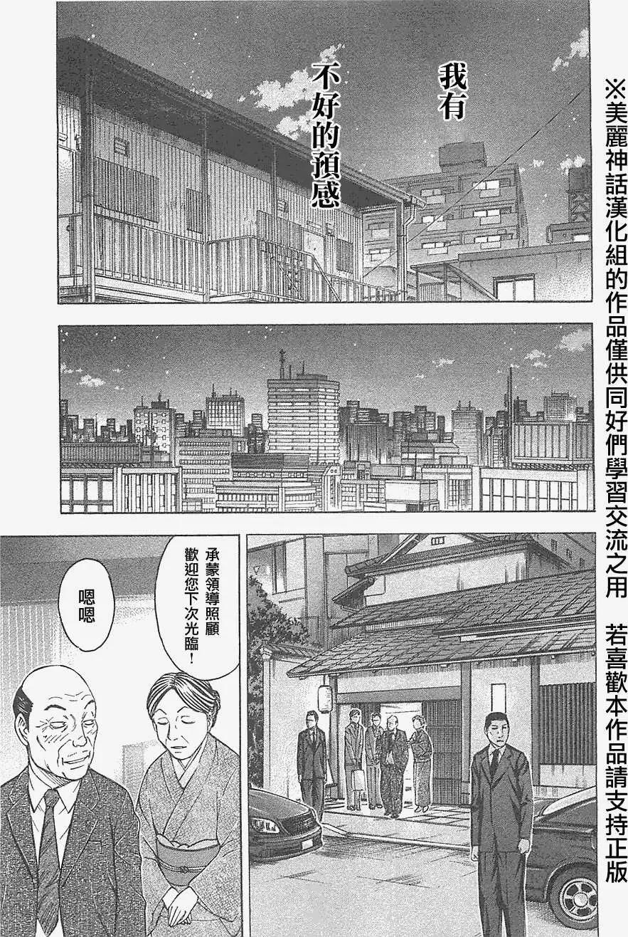 《破坏x革命》第25回 第23页