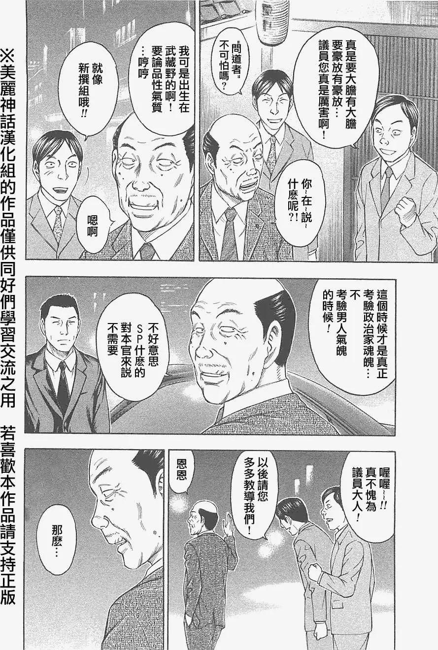 《破坏x革命》第25回 第24页