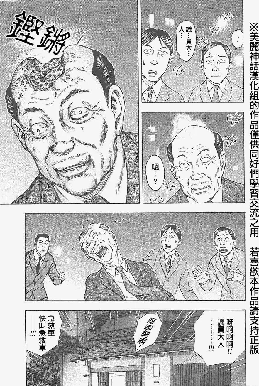 《破坏x革命》第25回 第25页