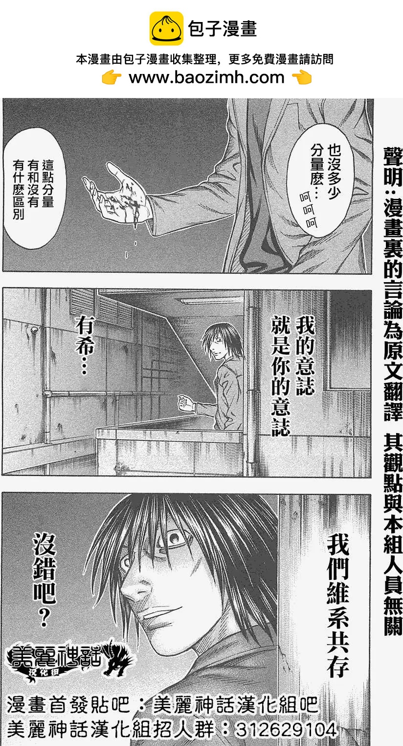 《破坏x革命》第25回 第26页