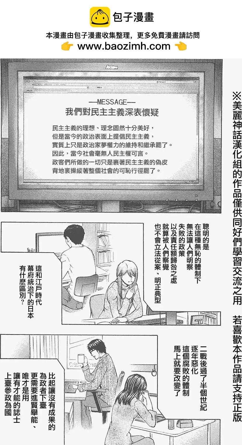 《破坏x革命》第25回 第2页