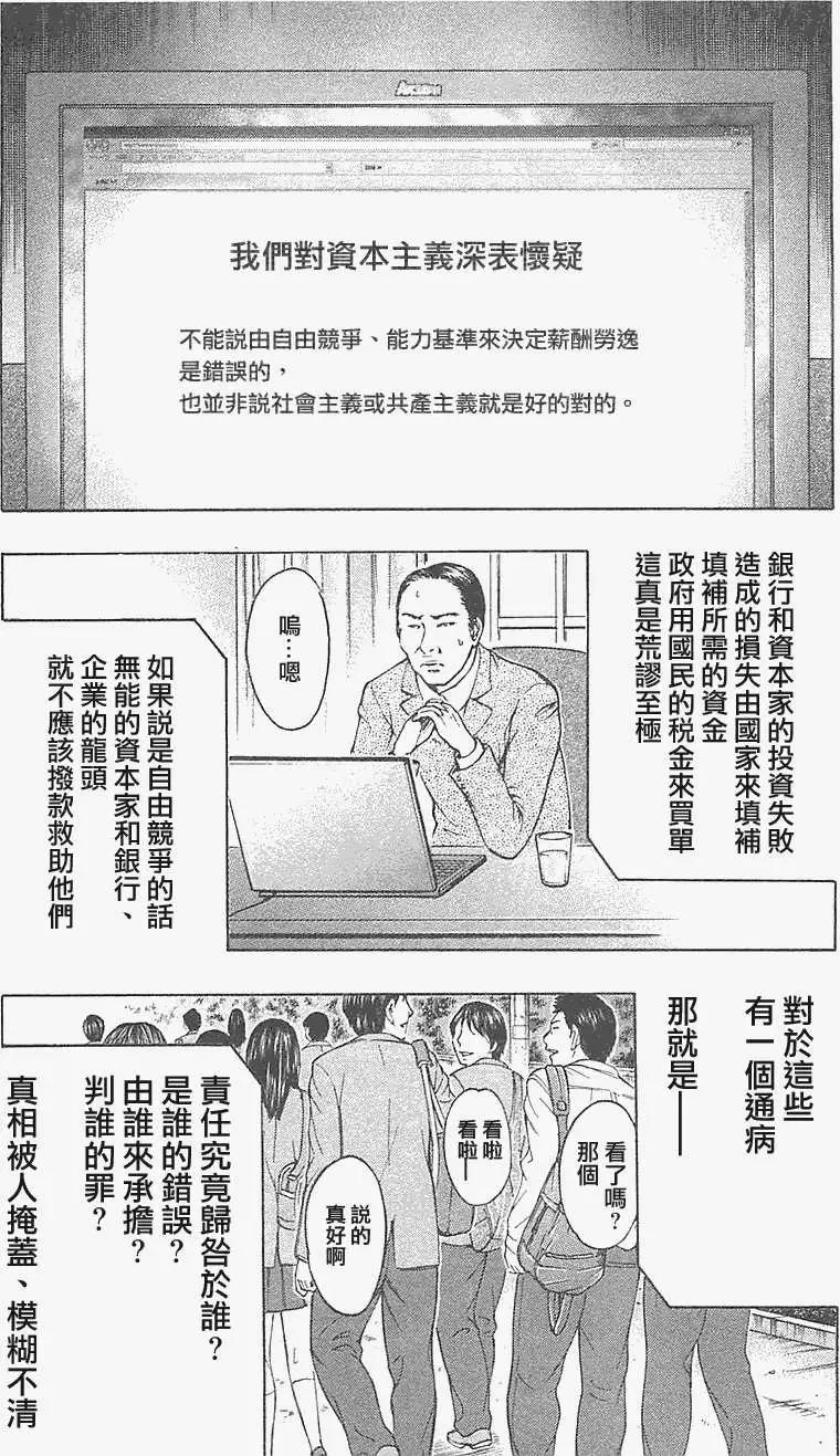 《破坏x革命》第25回 第3页