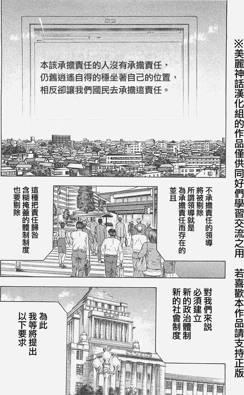 《破坏x革命》第25回 第4页