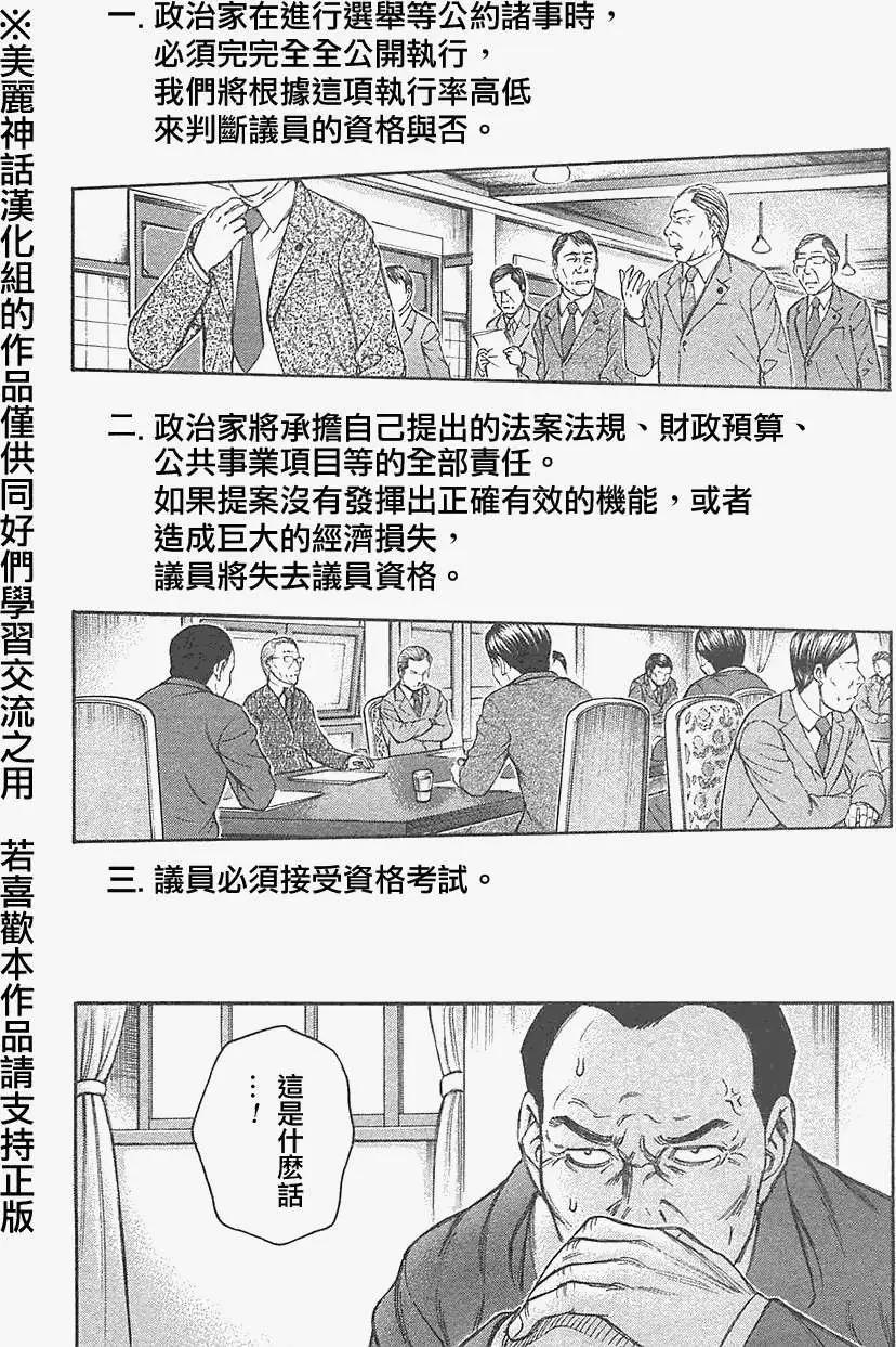 《破坏x革命》第25回 第5页