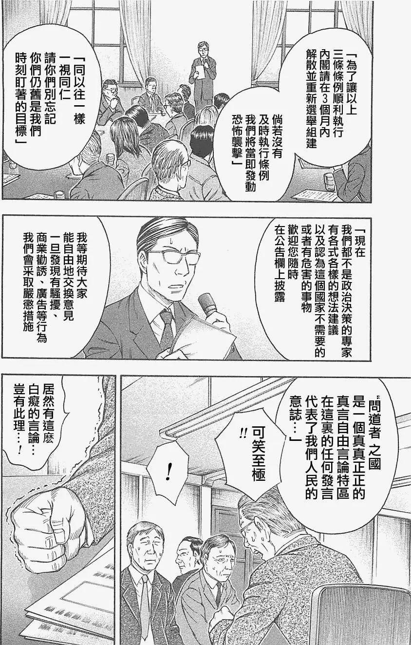 《破坏x革命》第25回 第6页