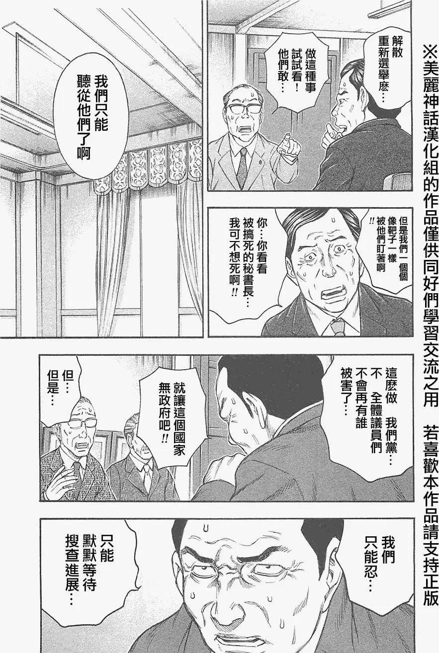 《破坏x革命》第25回 第7页
