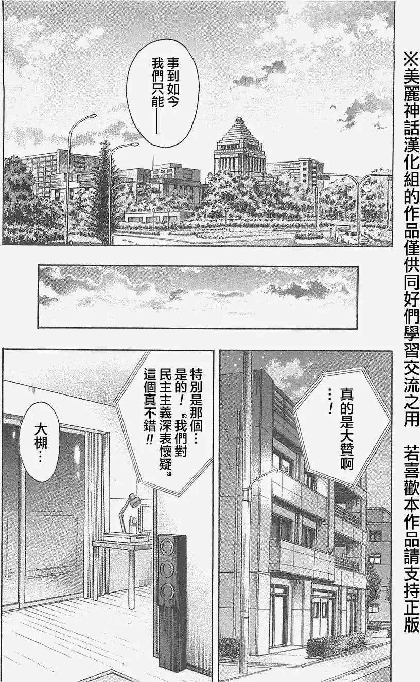 《破坏x革命》第25回 第8页