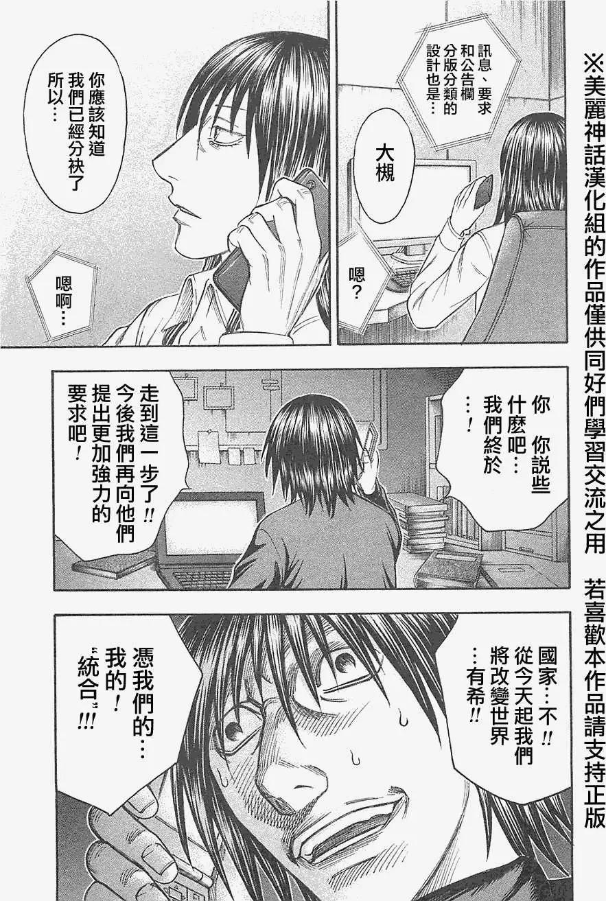 《破坏x革命》第25回 第9页