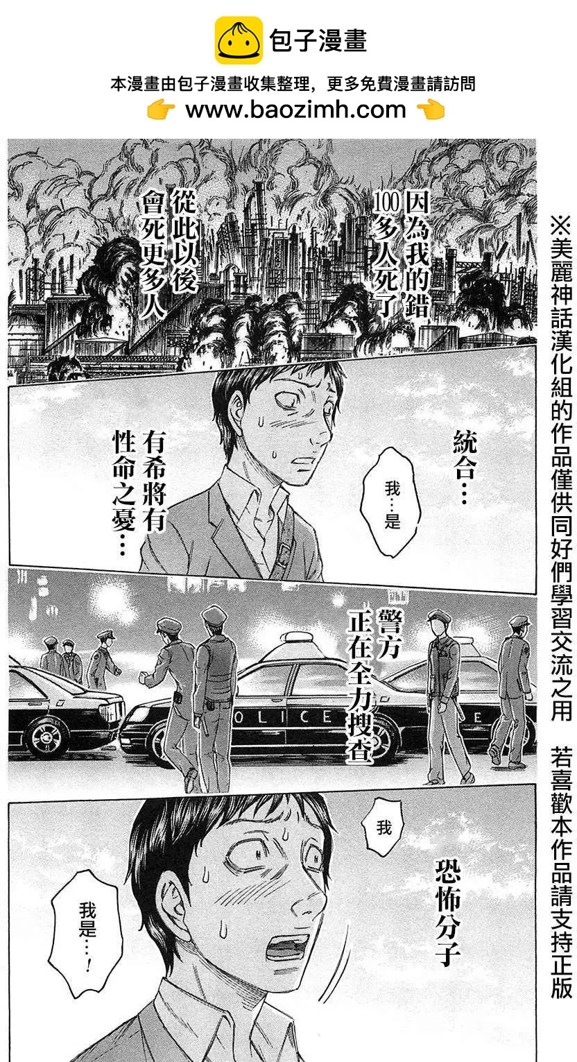 《破坏x革命》第28回 第10页