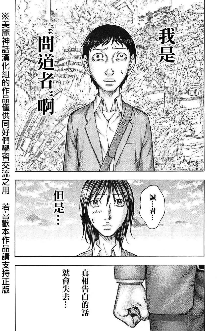 《破坏x革命》第28回 第11页