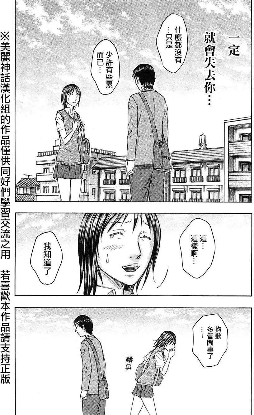 《破坏x革命》第28回 第12页
