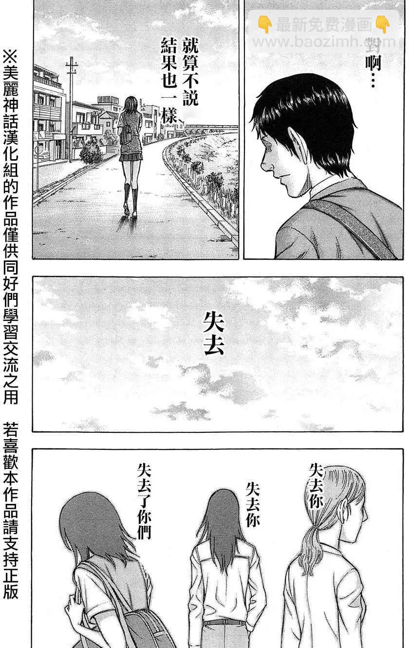 《破坏x革命》第28回 第13页