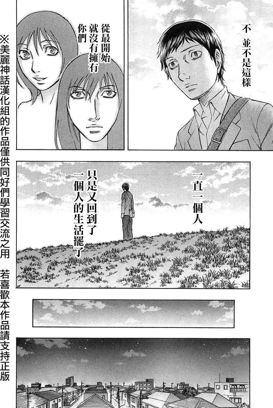 《破坏x革命》第28回 第14页
