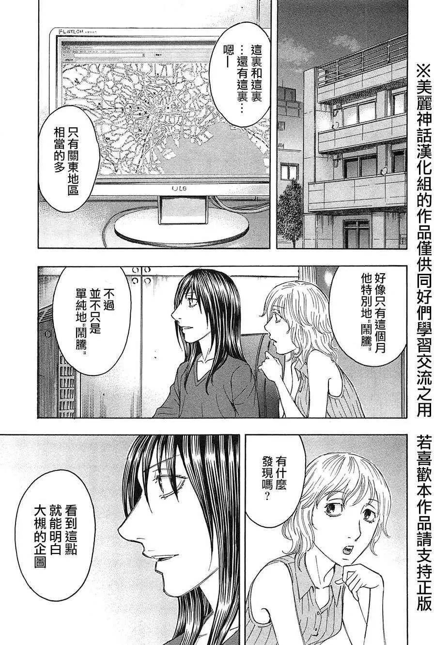《破坏x革命》第28回 第15页
