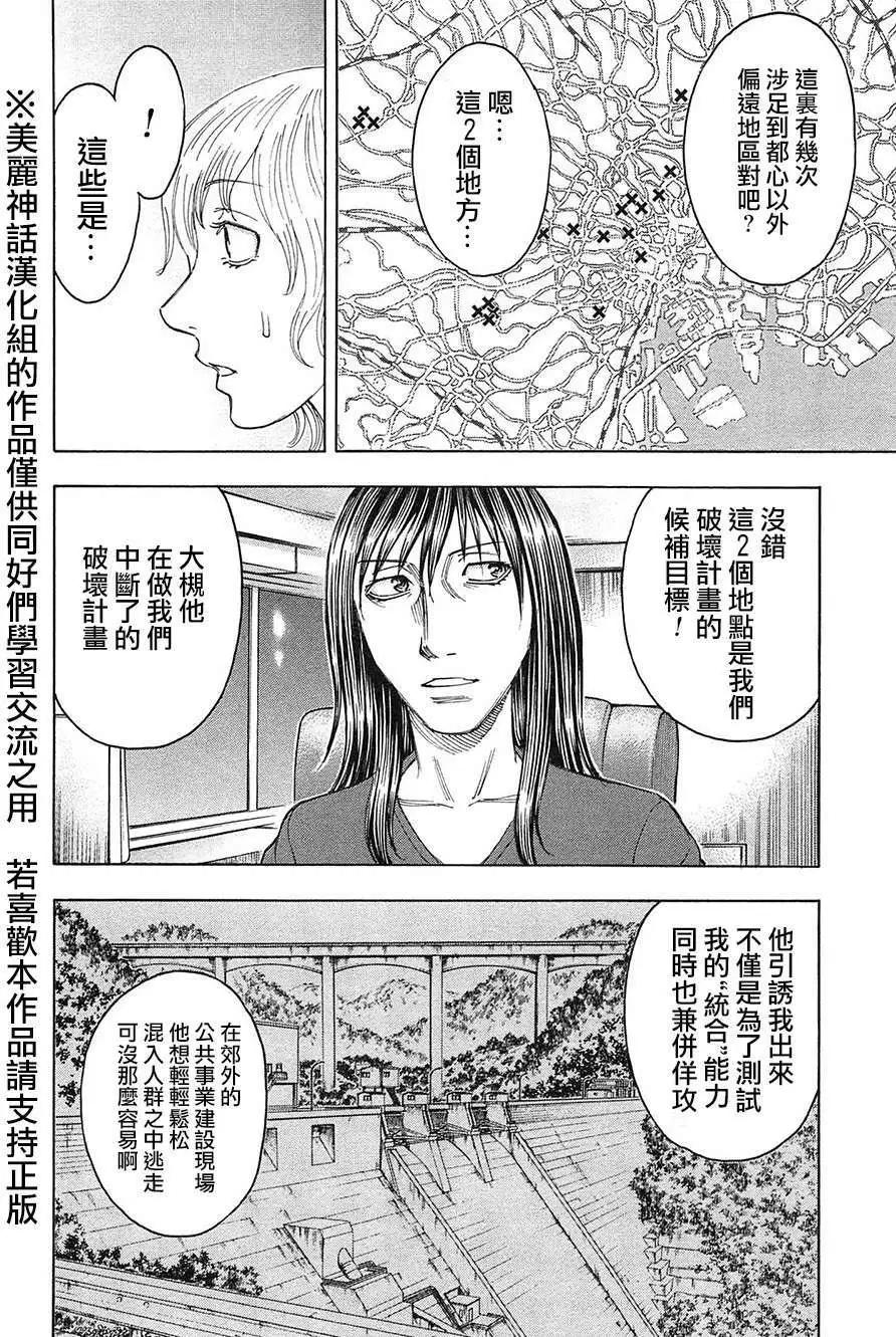 《破坏x革命》第28回 第16页