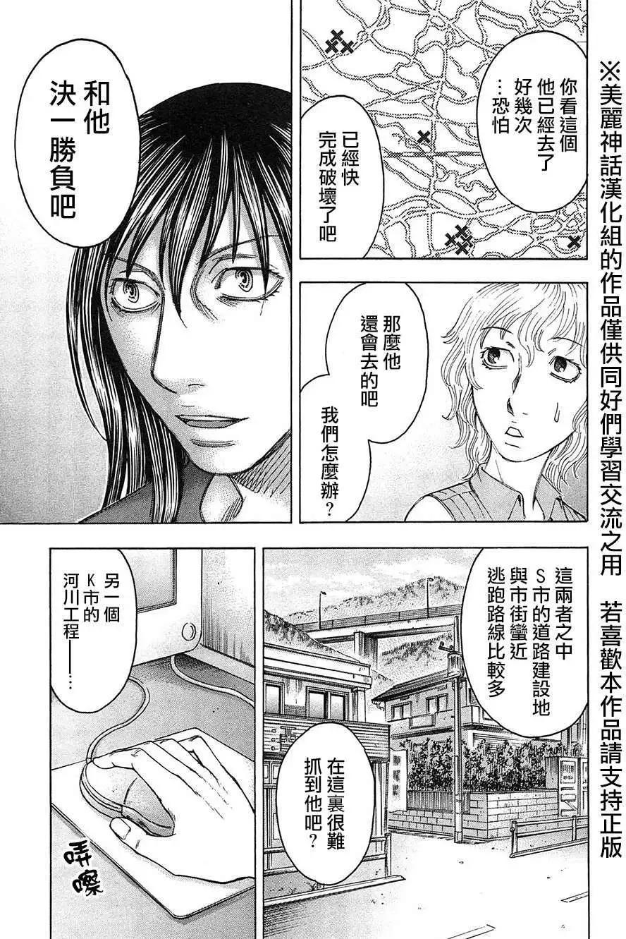 《破坏x革命》第28回 第17页
