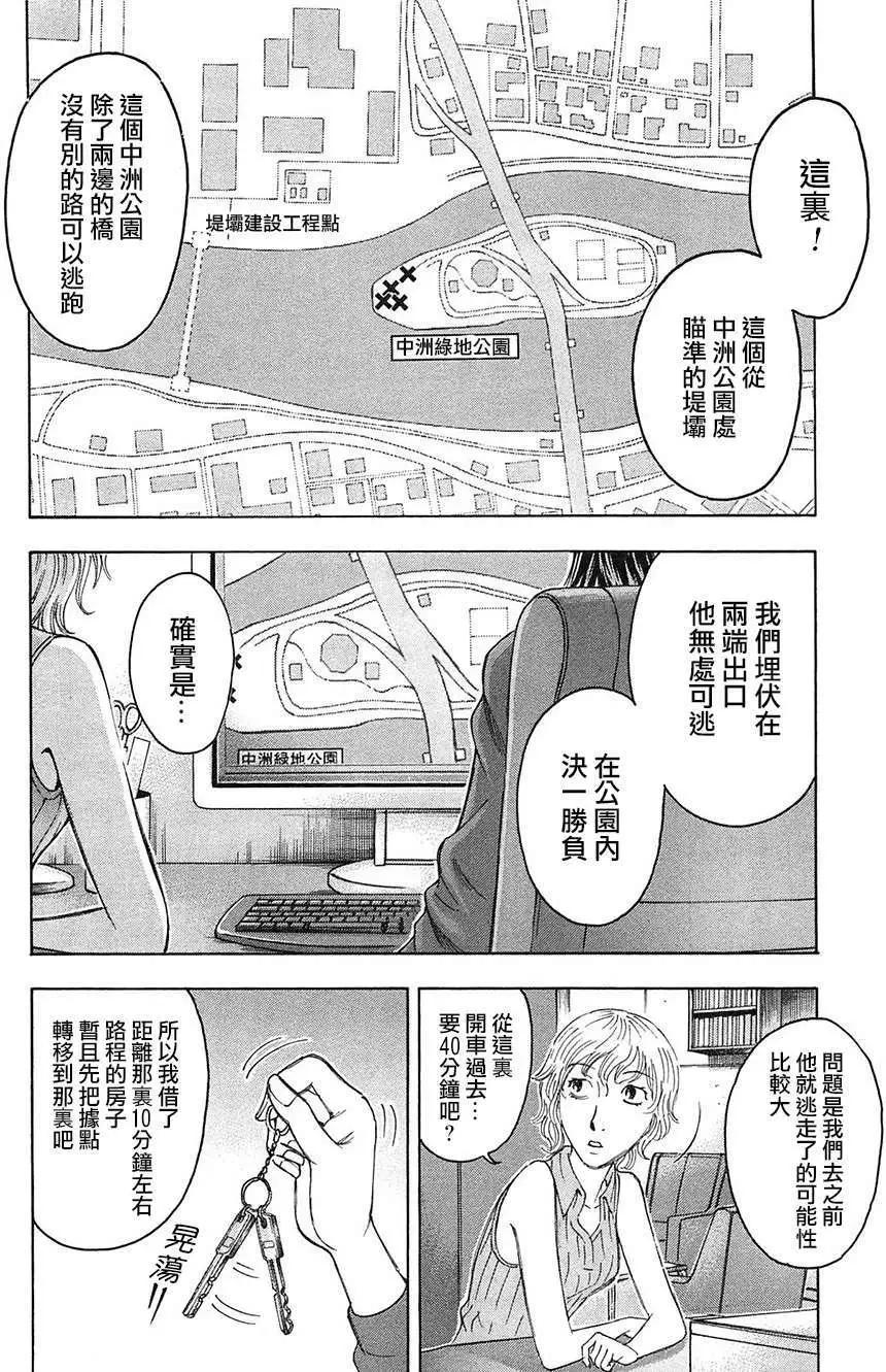 《破坏x革命》第28回 第18页