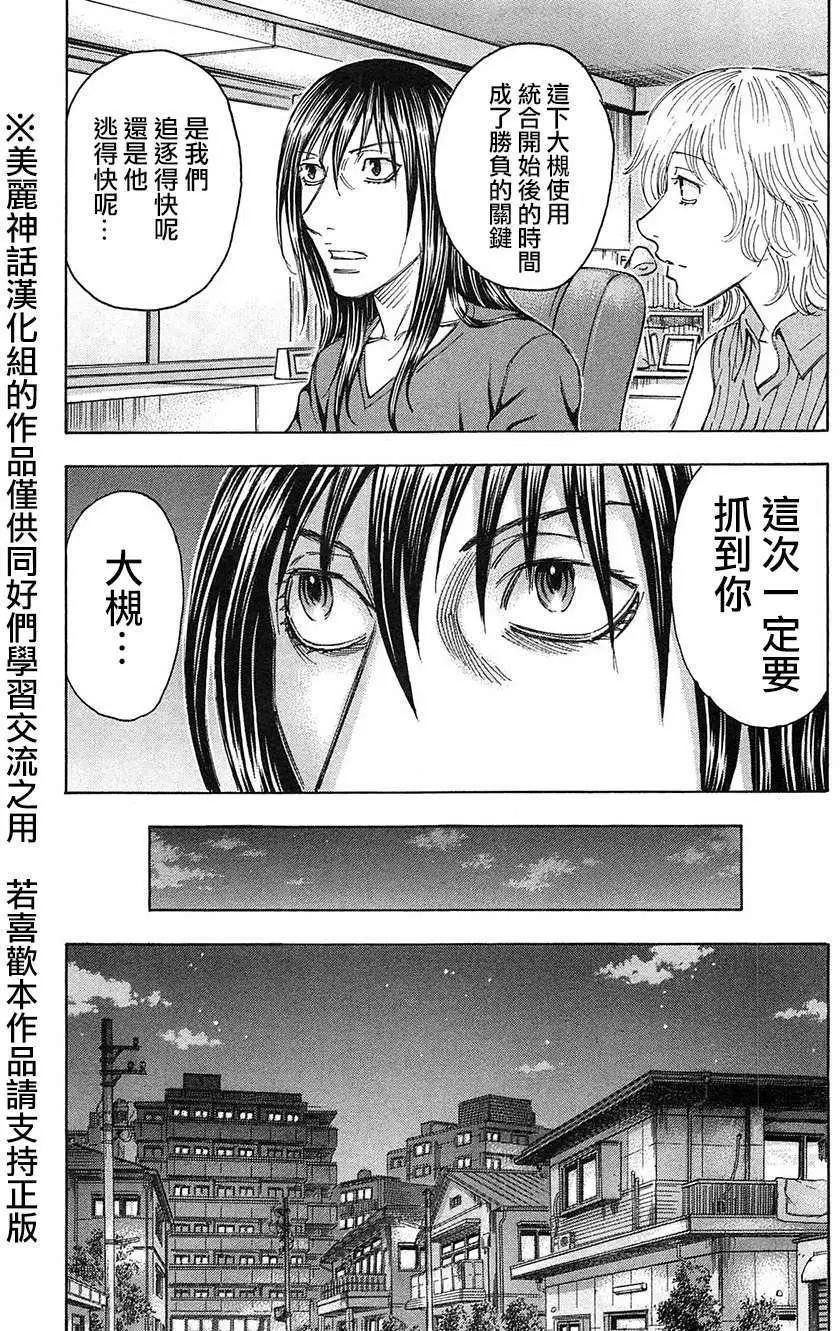 《破坏x革命》第28回 第19页