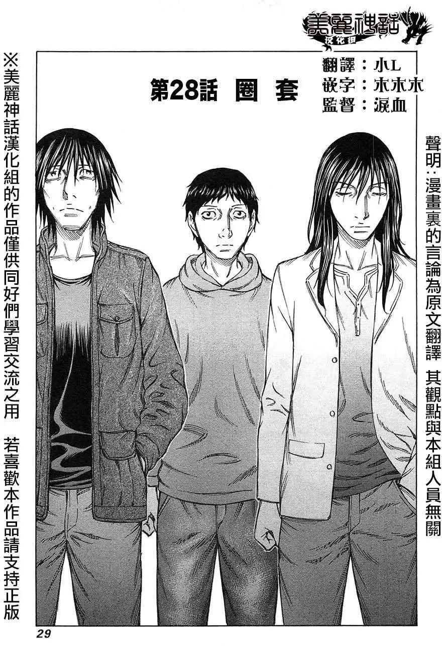 《破坏x革命》第28回 第1页