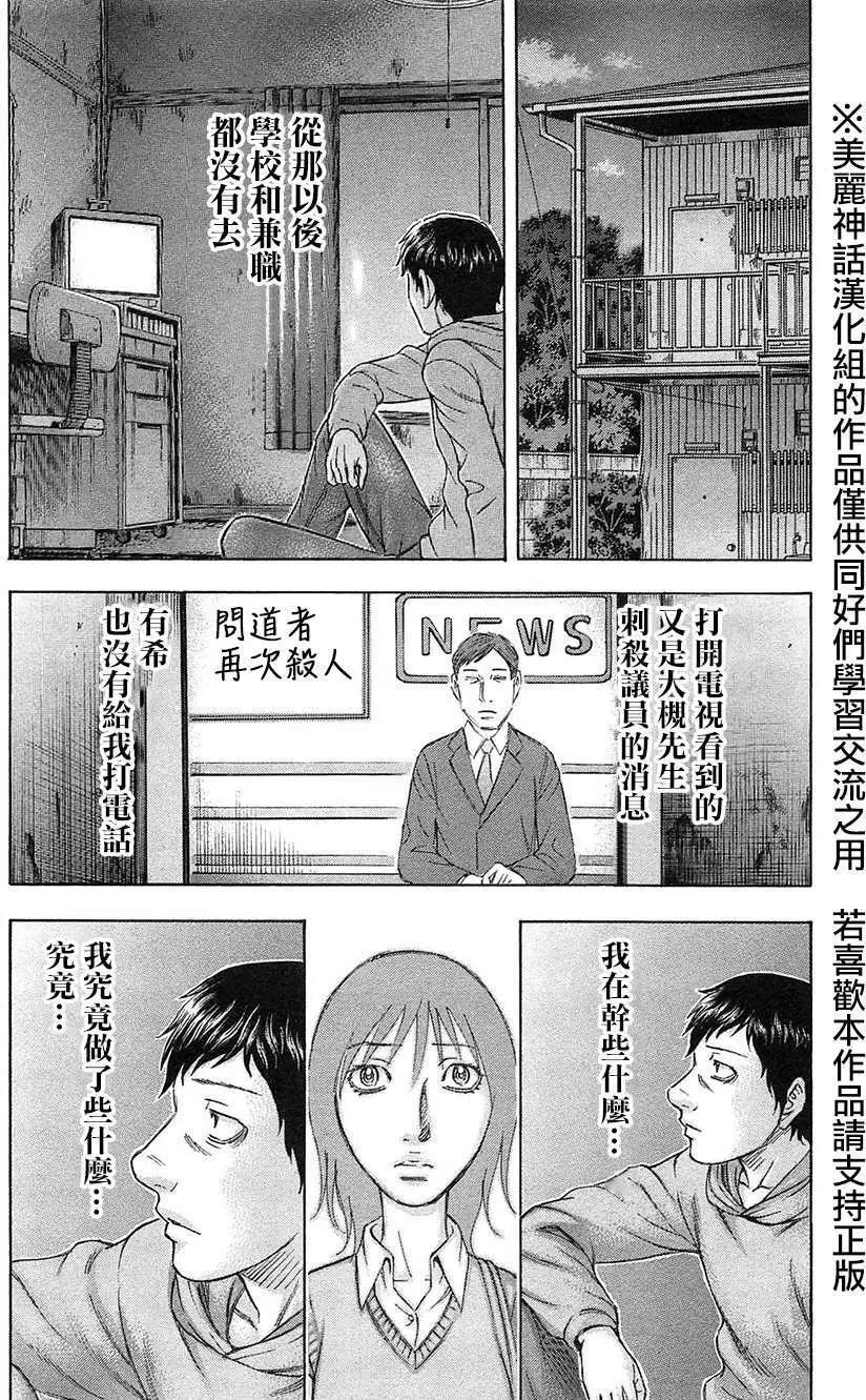 《破坏x革命》第28回 第20页
