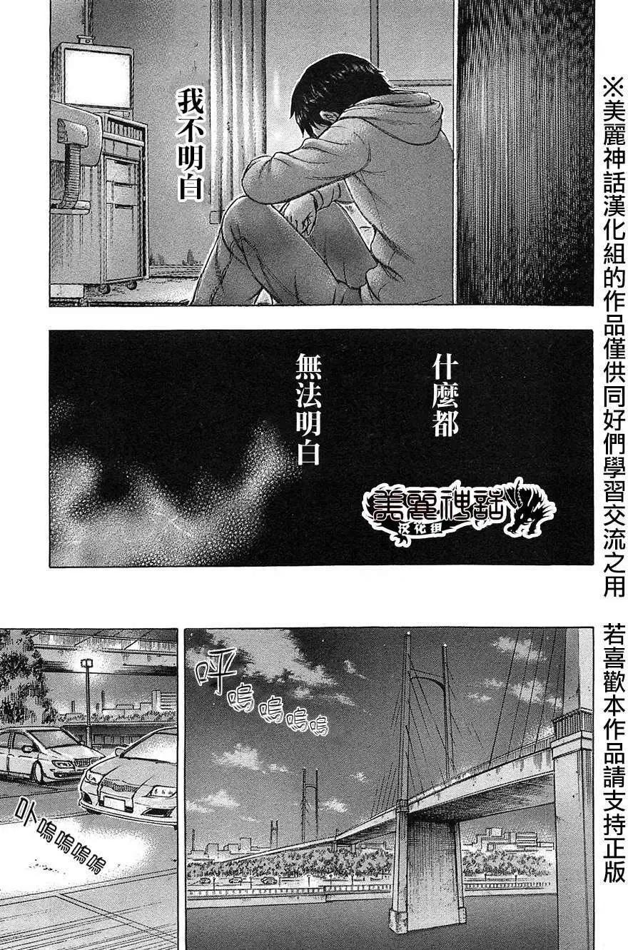 《破坏x革命》第28回 第21页