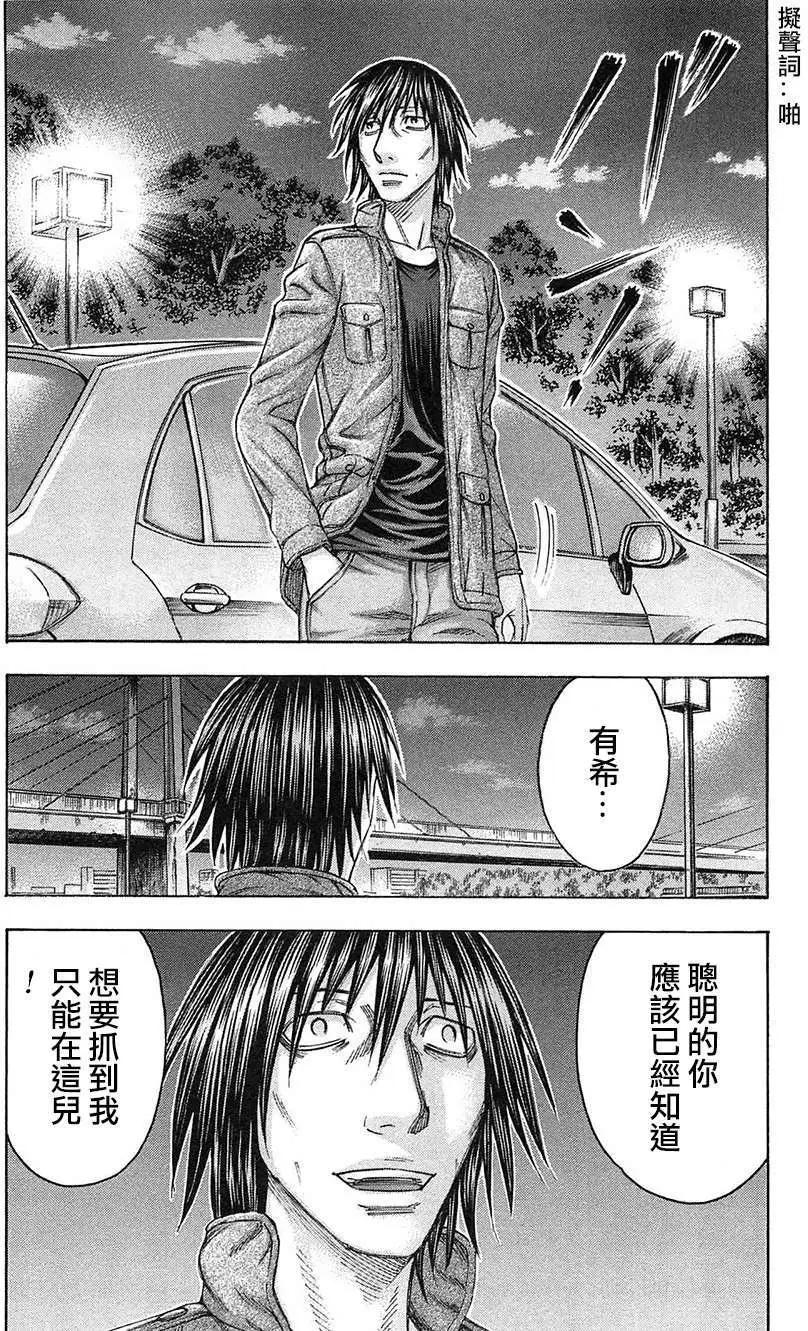 《破坏x革命》第28回 第22页