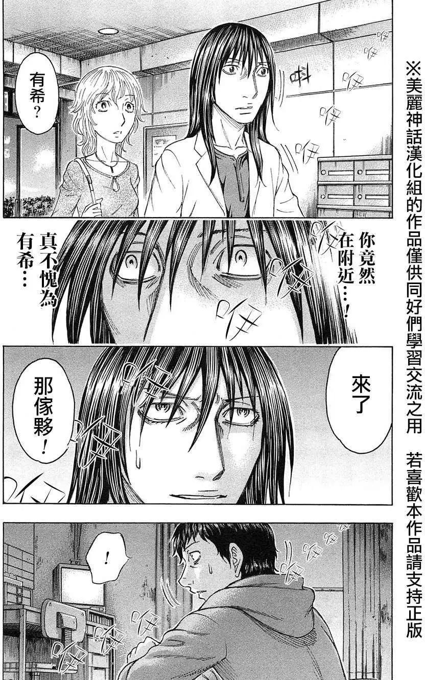 《破坏x革命》第28回 第24页