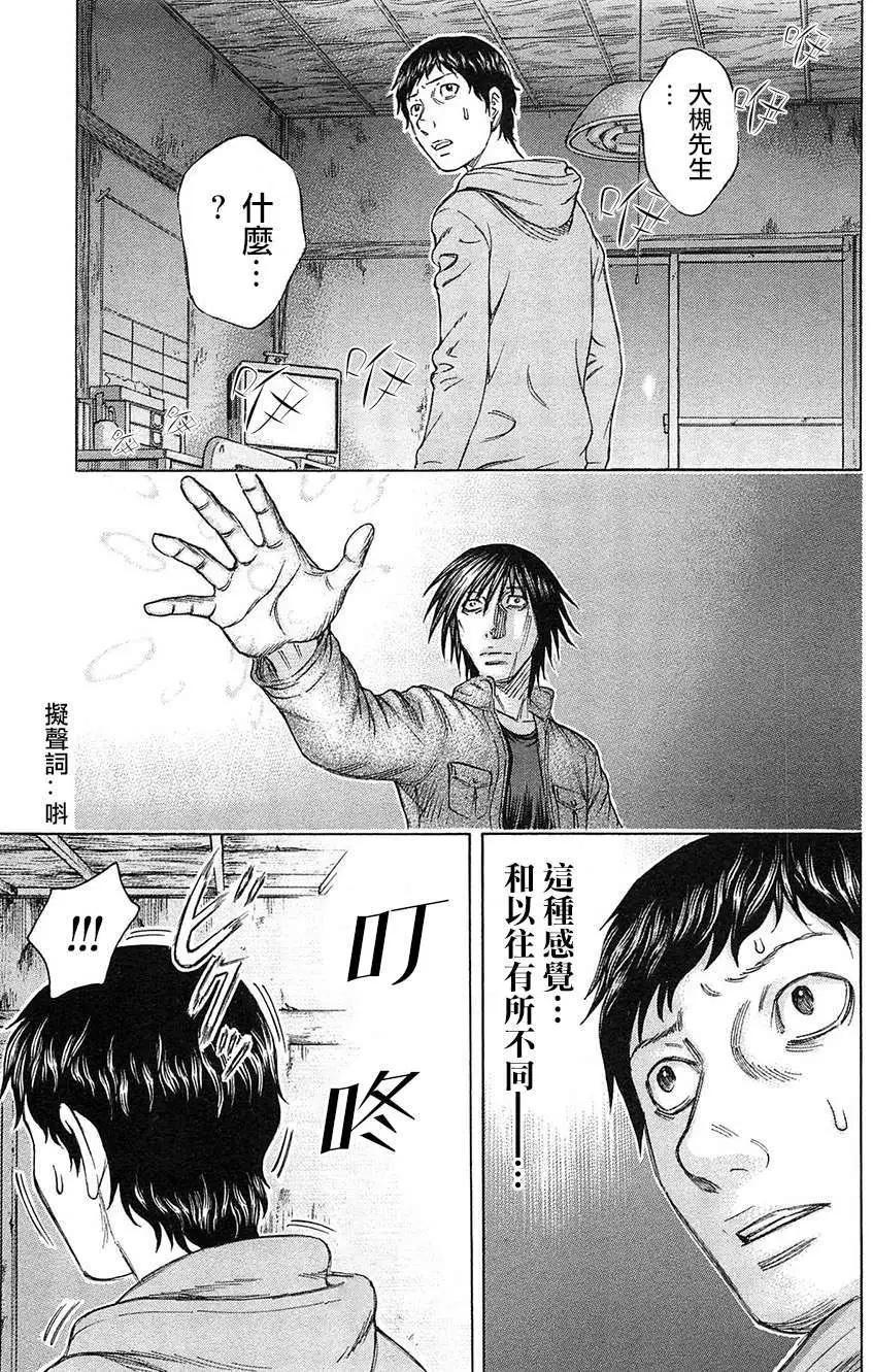 《破坏x革命》第28回 第25页