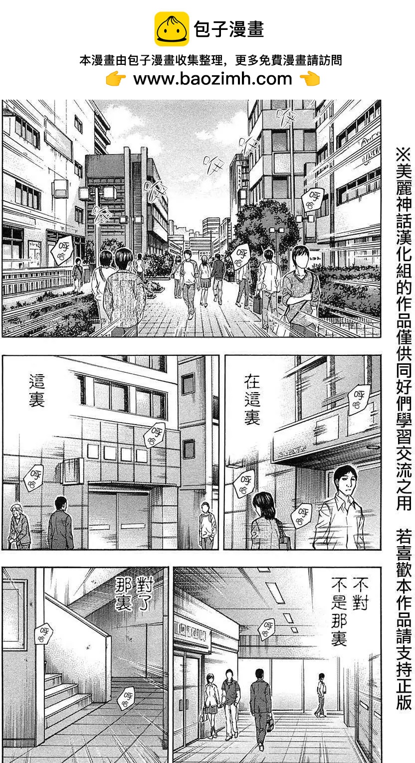 《破坏x革命》第28回 第2页