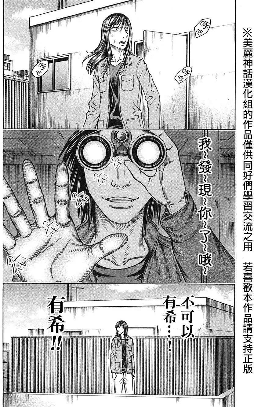 《破坏x革命》第28回 第4页