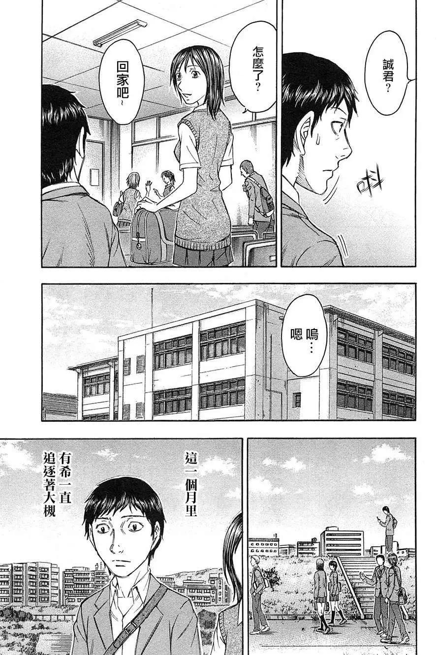《破坏x革命》第28回 第5页