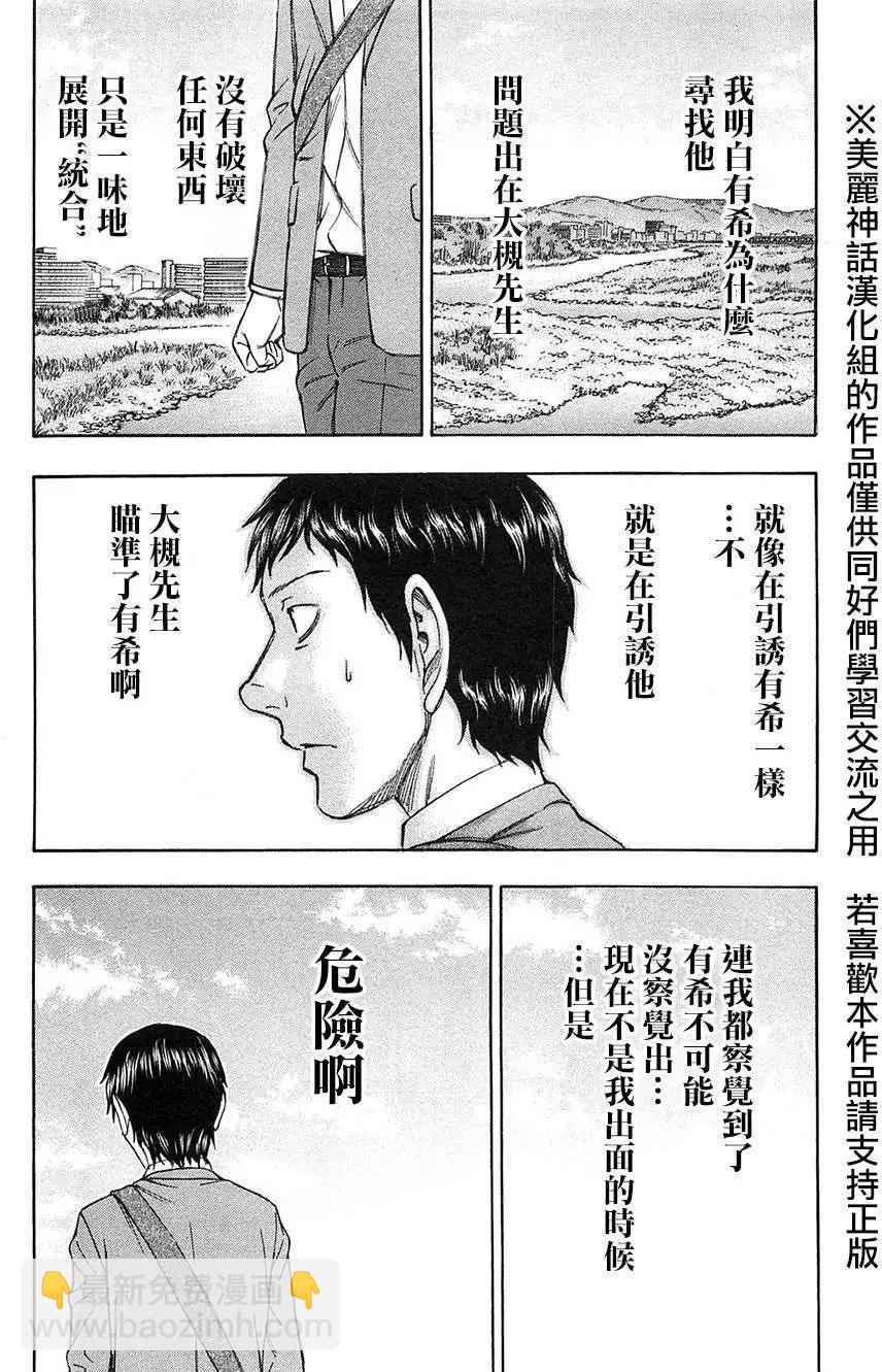 《破坏x革命》第28回 第6页