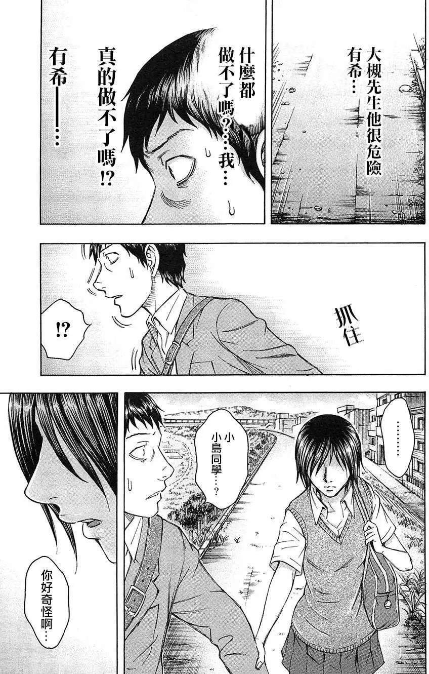 《破坏x革命》第28回 第7页