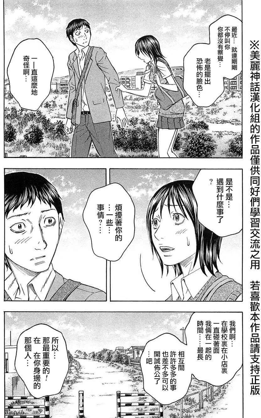 《破坏x革命》第28回 第8页