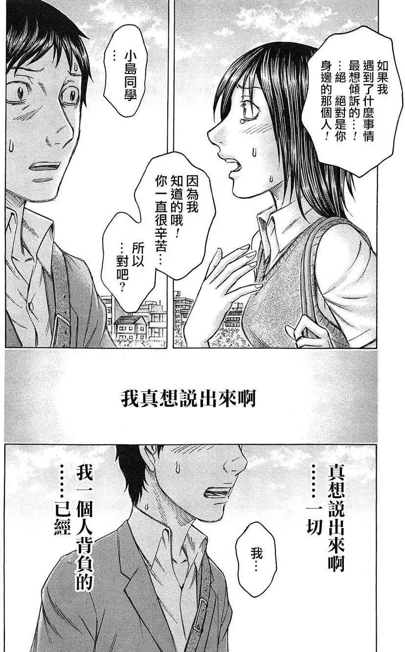 《破坏x革命》第28回 第9页