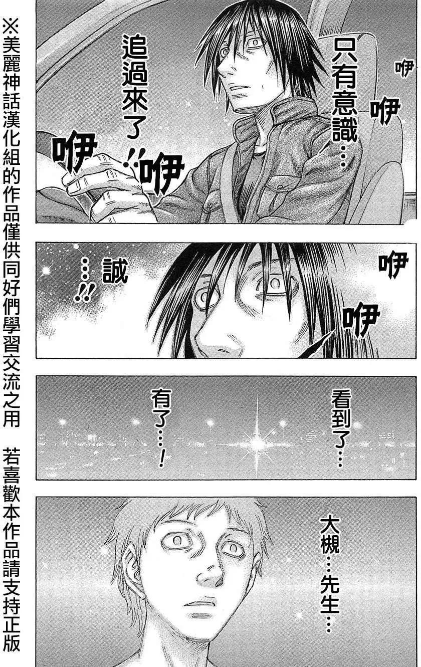 《破坏x革命》第30回 第11页