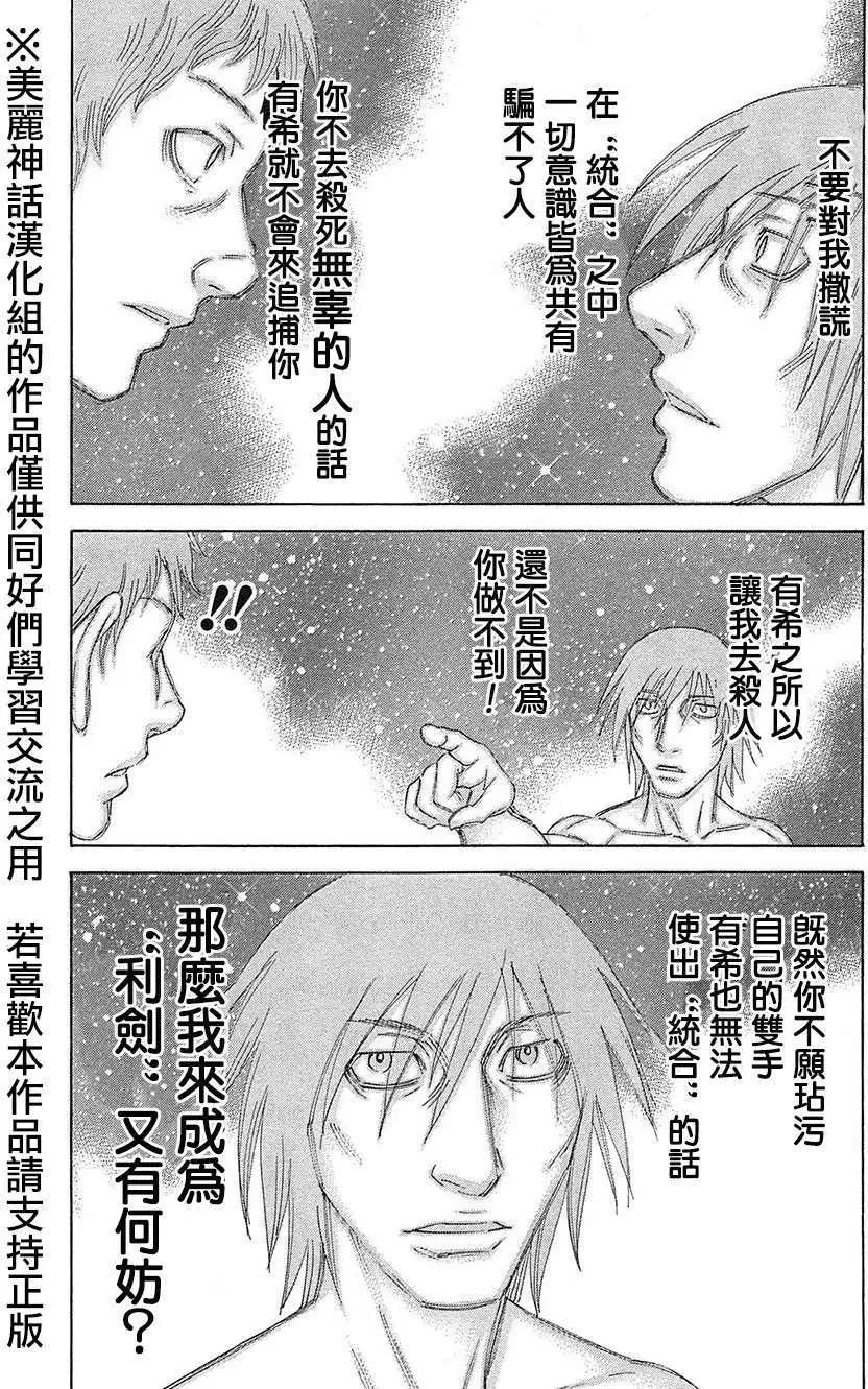 《破坏x革命》第30回 第13页
