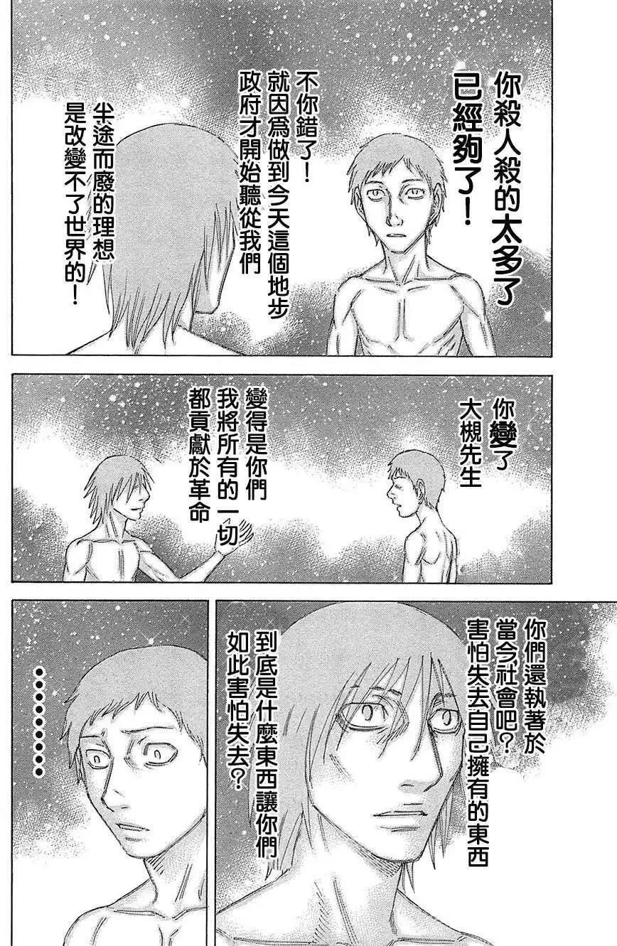 《破坏x革命》第30回 第14页